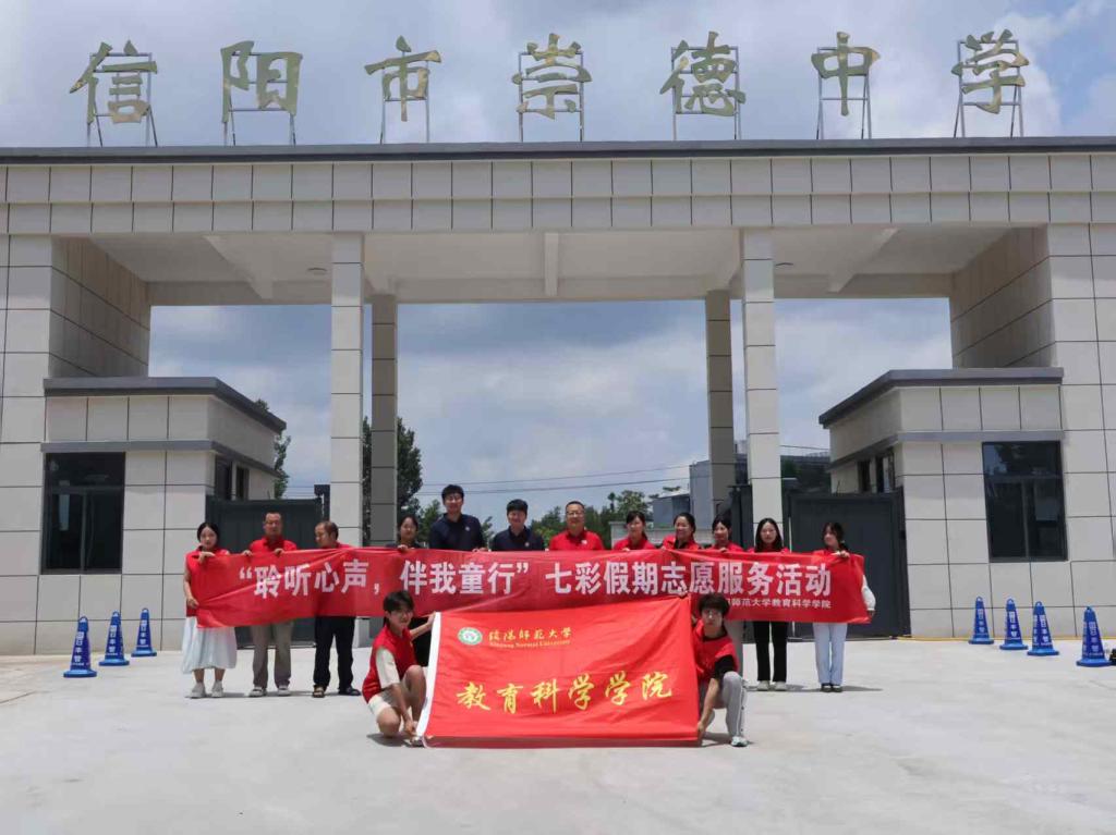 信阳师范大学ok138cn太阳集团529志愿服务团队...